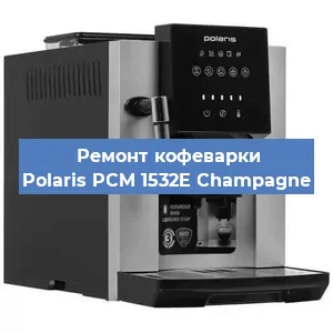 Замена | Ремонт термоблока на кофемашине Polaris PCM 1532E Champagne в Белгороде